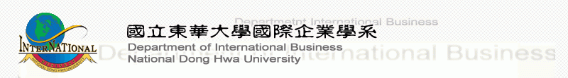 國立東華大學國際企業學系